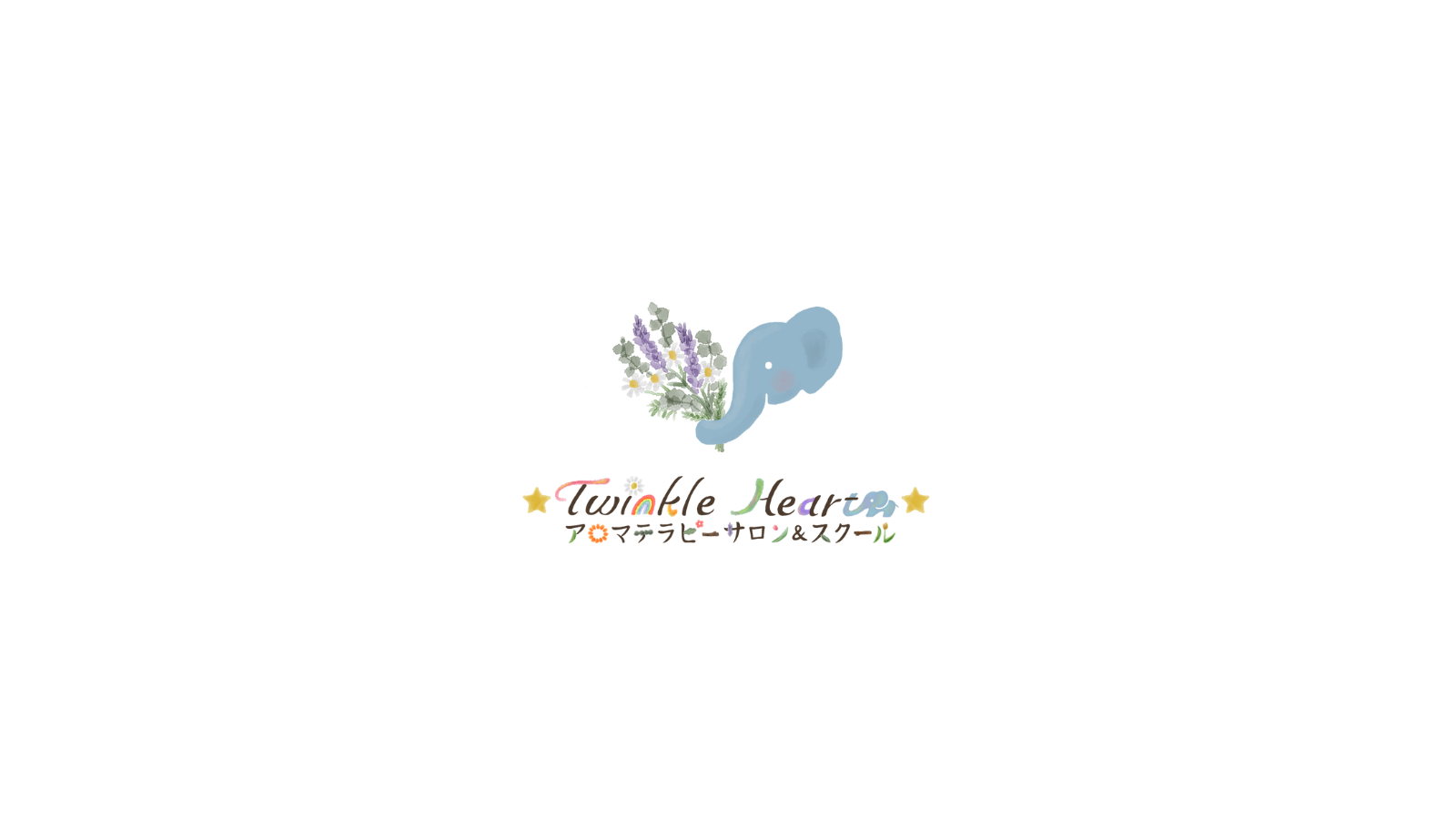 ☆ Twinkle Heart ☆ | 武蔵小杉・横浜｜アロマテラピーサロン＆スクール